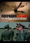 Operatsiya "Vays". Kak nachalas Vtoraya mirovaya - wallpapers.