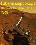 Death of a Mars Rover pictures.