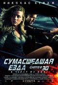 Drive Angry 3D - wallpapers.