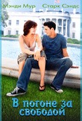 Chasing Liberty pictures.