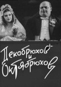 Dekabryuhov i Oktyabryuhov pictures.