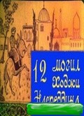 12 mogil Hodji Nasreddina - wallpapers.