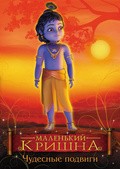 Little Krishna - The Wondrous Feats pictures.