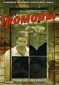 Gromovyi (serial) - wallpapers.