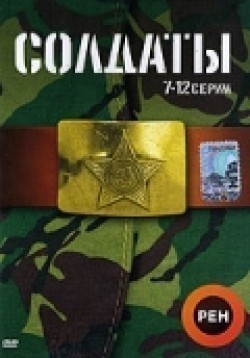Soldatyi (serial) - wallpapers.