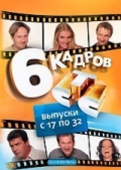 6 kadrov (serial 2006 - 2014) - wallpapers.