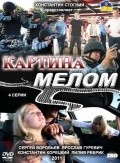 Kartina melom pictures.