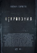 Otkroveniya (serial) - wallpapers.