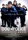 Dog x Police: Junpaku no kizuna - wallpapers.