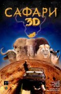 Wild Safari 3D pictures.